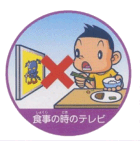 食事中のテレビ